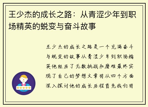 王少杰的成长之路：从青涩少年到职场精英的蜕变与奋斗故事